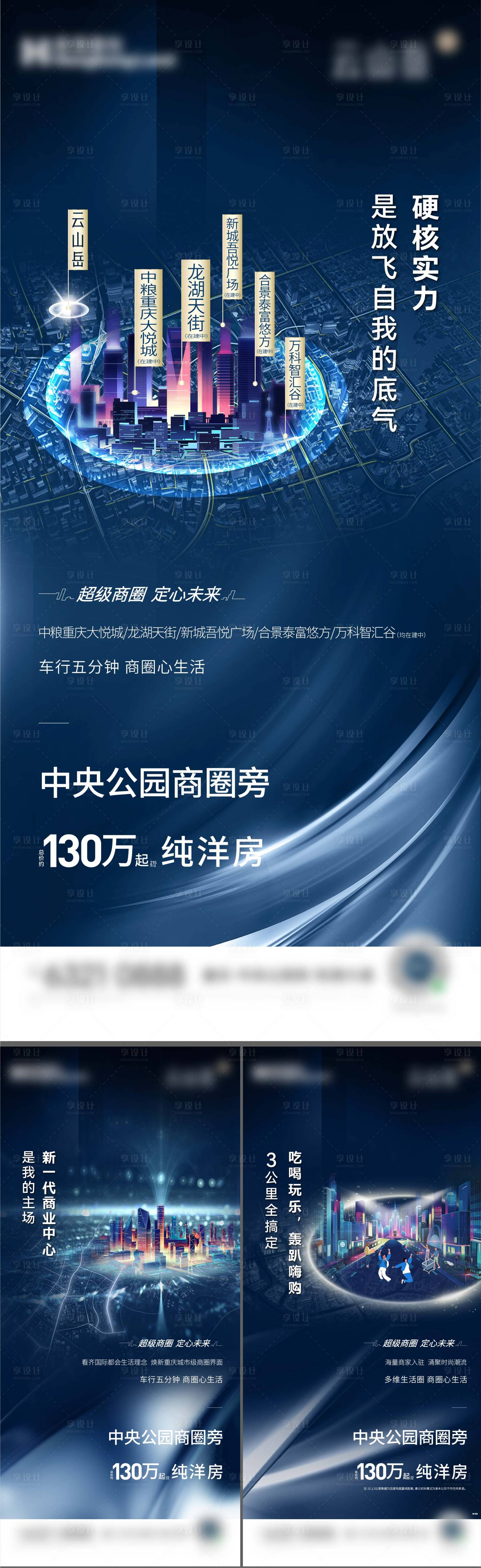 源文件下載【享設計】搜索編號：54430022608536591【地產海報】