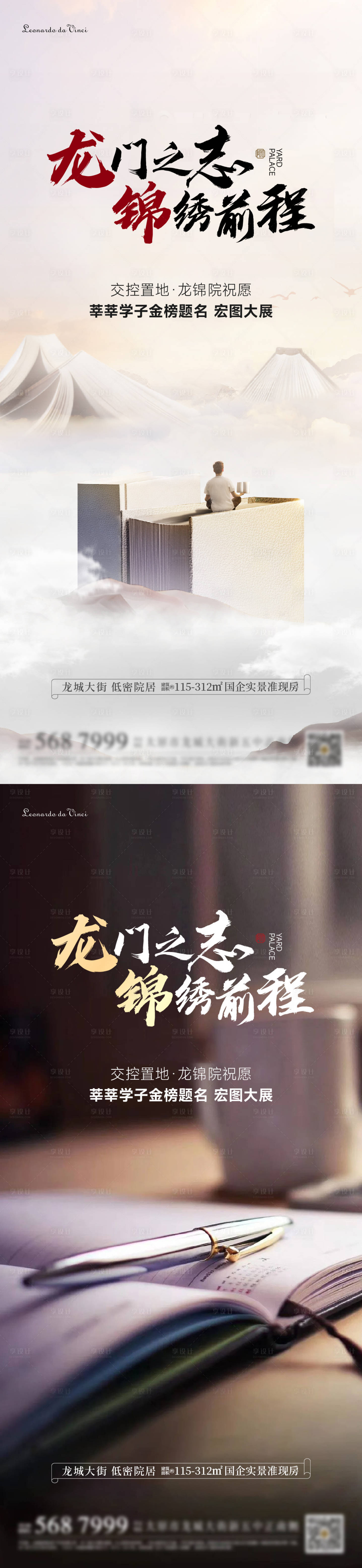 源文件下载【享设计】搜索编号：97260022400302239【高考海报】