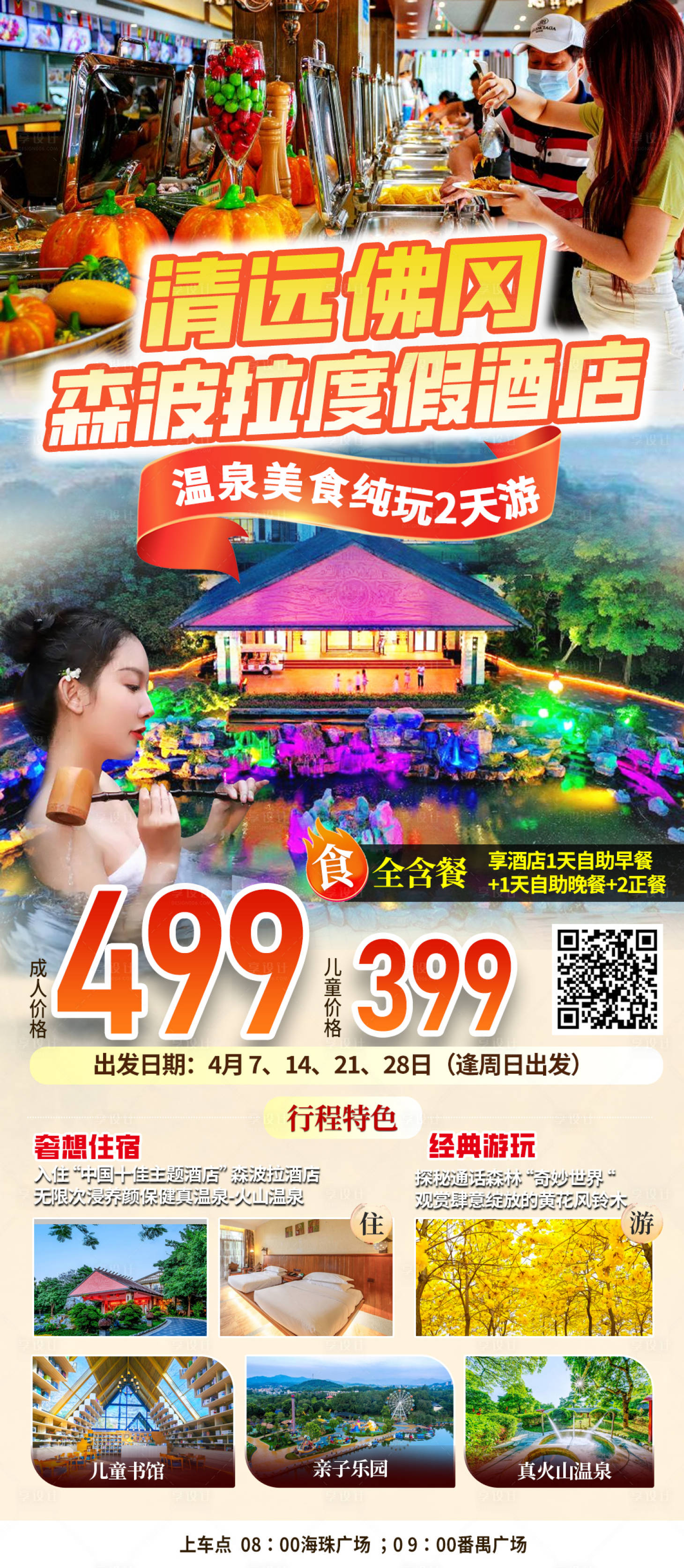 源文件下载【享设计】搜索编号：12740022785057279【度假酒店海报】