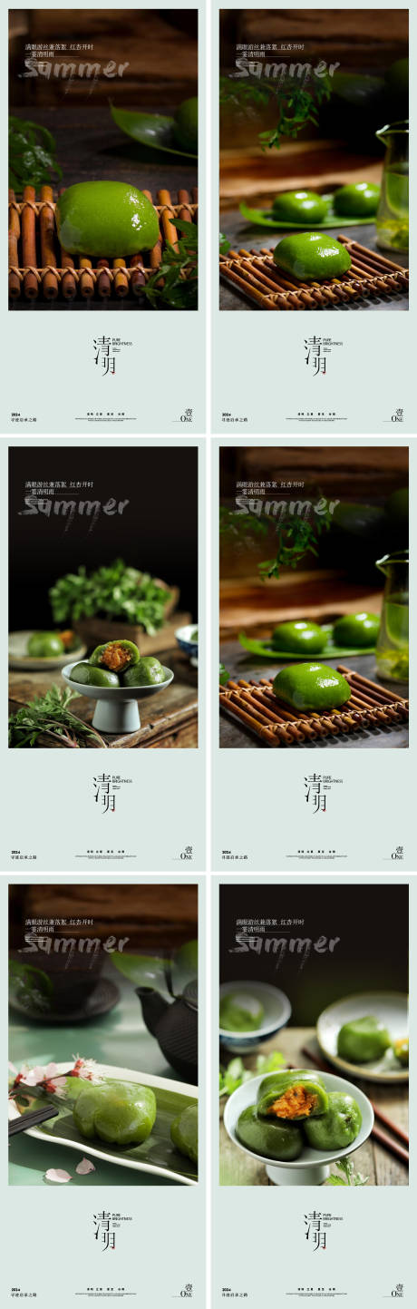 源文件下載【清明節青團海報】編號：68400022727668870