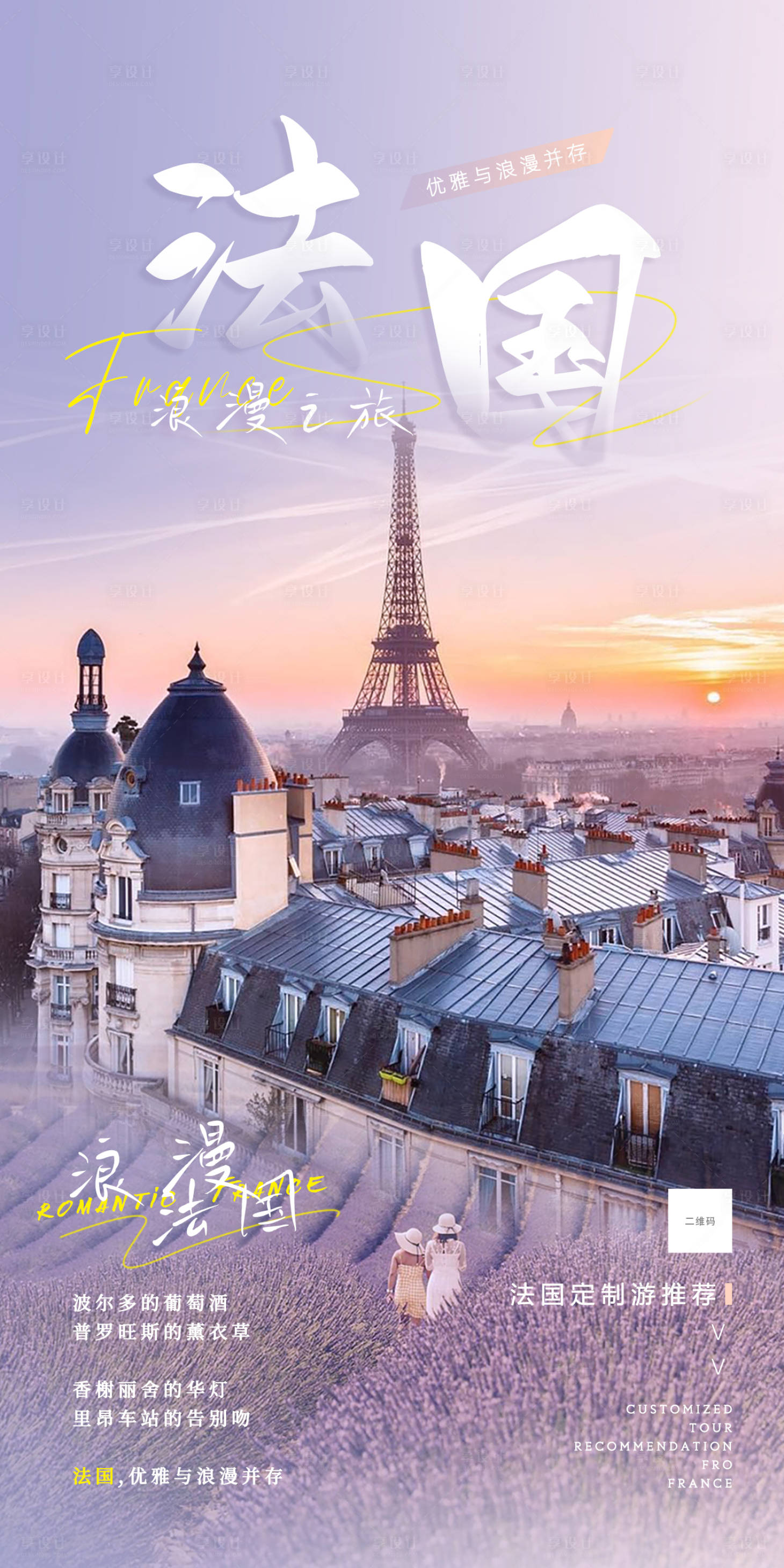 源文件下载【享设计】搜索编号：63240022572052667【旅游海报】