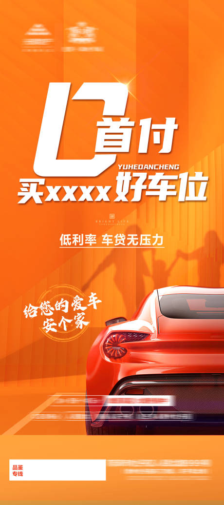 源文件下载【享设计】搜索编号：49770022466129542【车位海报】