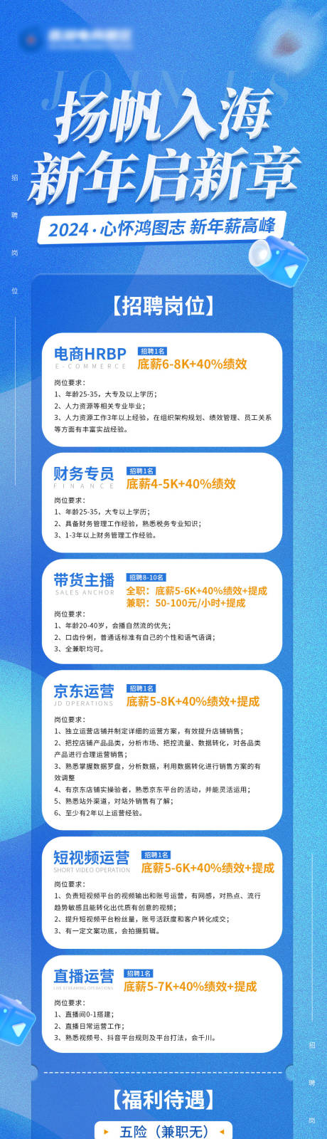 源文件下载【享设计】搜索编号：84270022805248207【招聘海报】