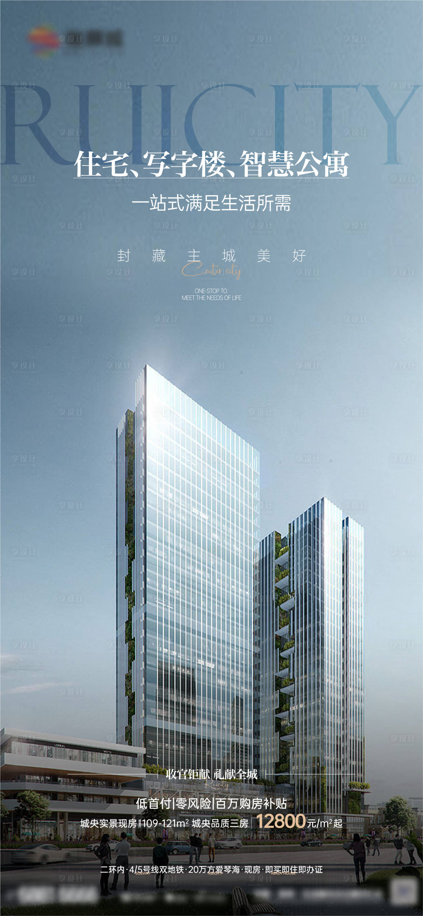 源文件下载【享设计】搜索编号：56080022397962362【写字楼海报】