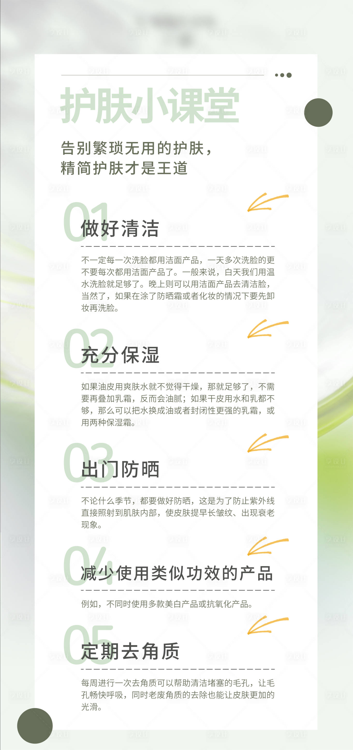 源文件下載【享設計】搜索編號：75140022536869247【醫美科普海報】