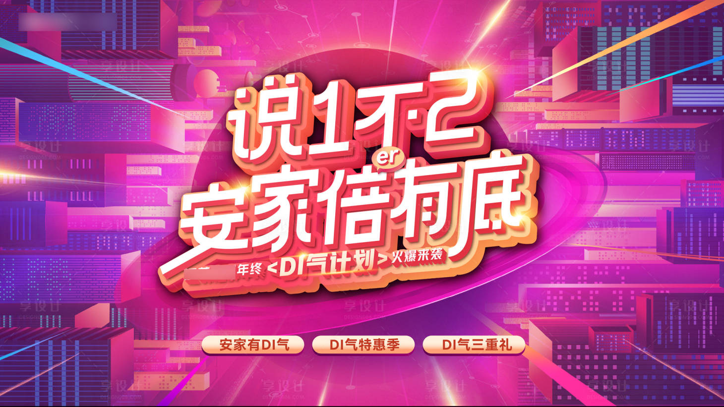 源文件下载【享设计】搜索编号：62880022791569037【购房节主画面】