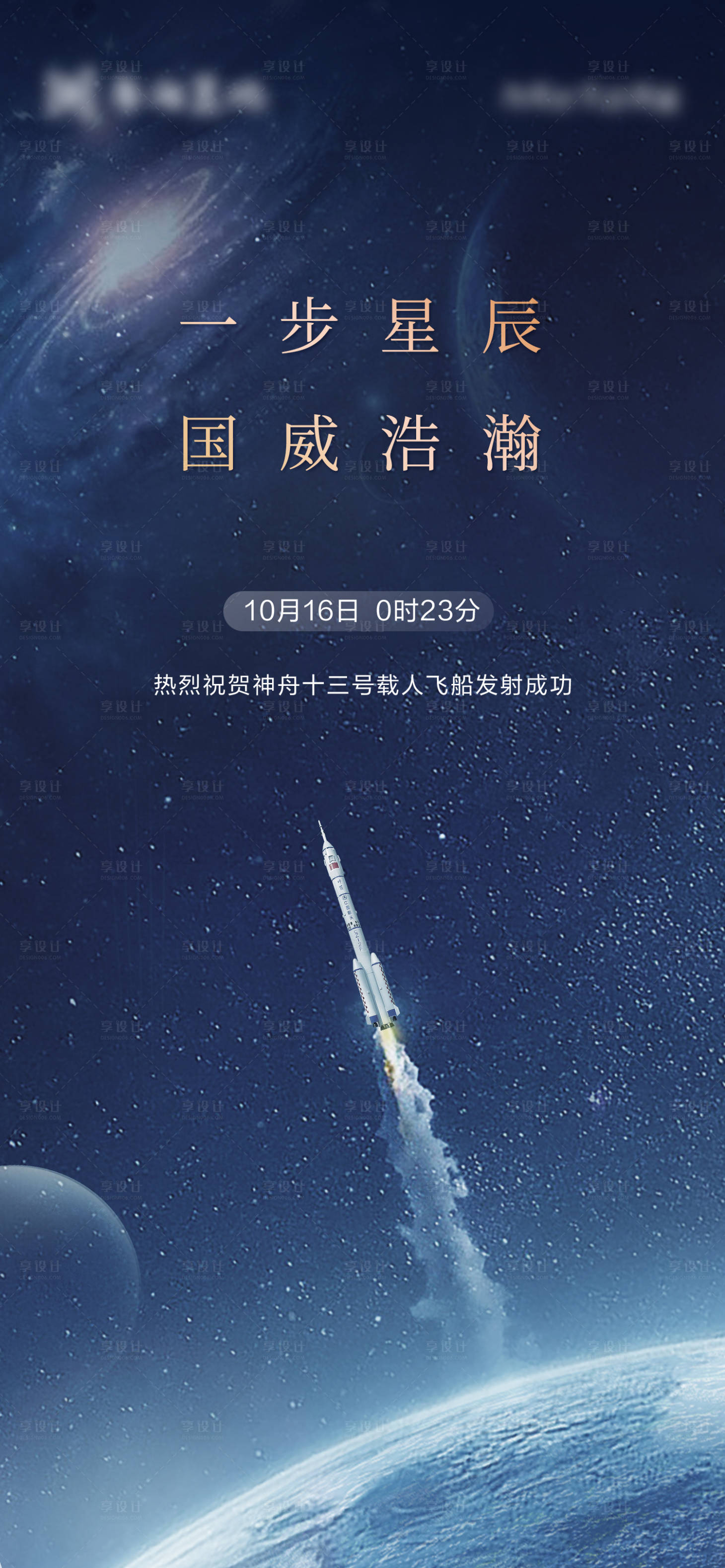 神舟PSD广告设计素材海报模板免费下载-享设计