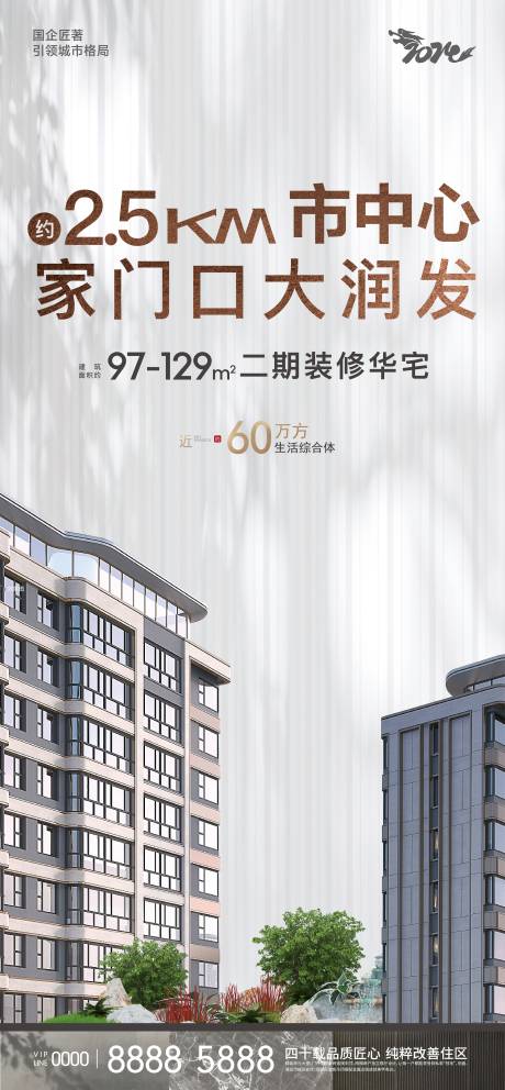 源文件下载【地产朋友圈宣传海报】编号：94650022298813693