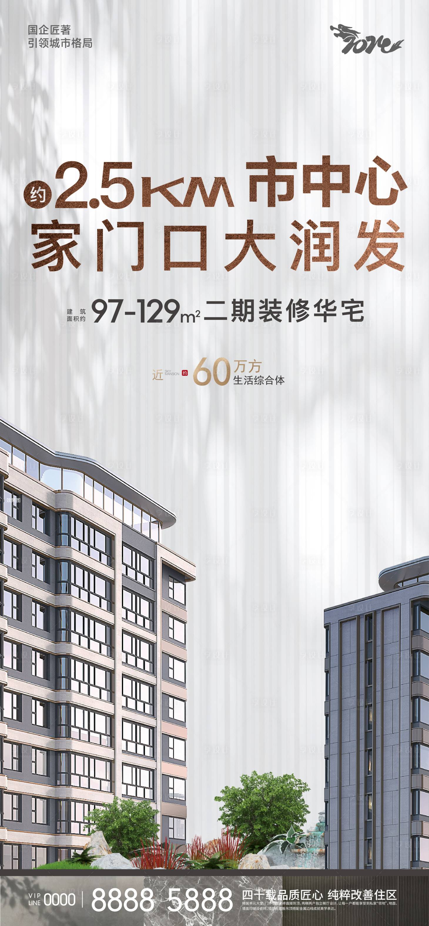 源文件下載【享設(shè)計(jì)】搜索編號(hào)：94650022298813693【地產(chǎn)朋友圈宣傳海報(bào)】