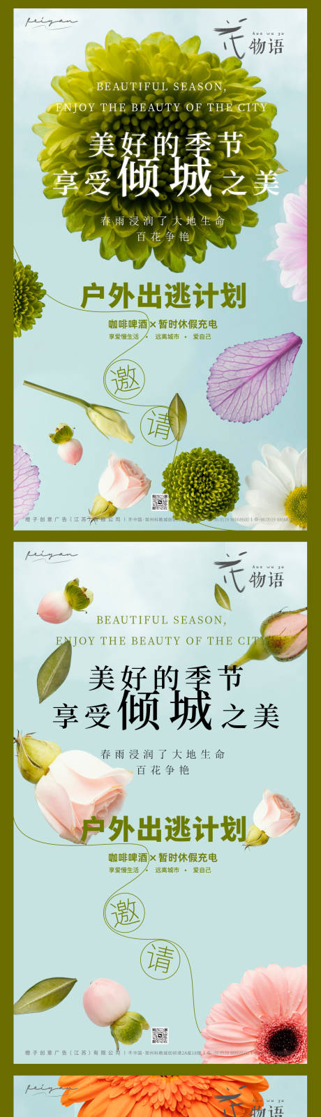 源文件下載【春之海報】編號：63600022692579881