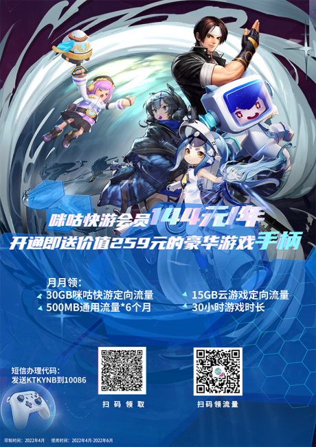 源文件下载【享设计】搜索编号：11440022341221285【通信游戏海报】