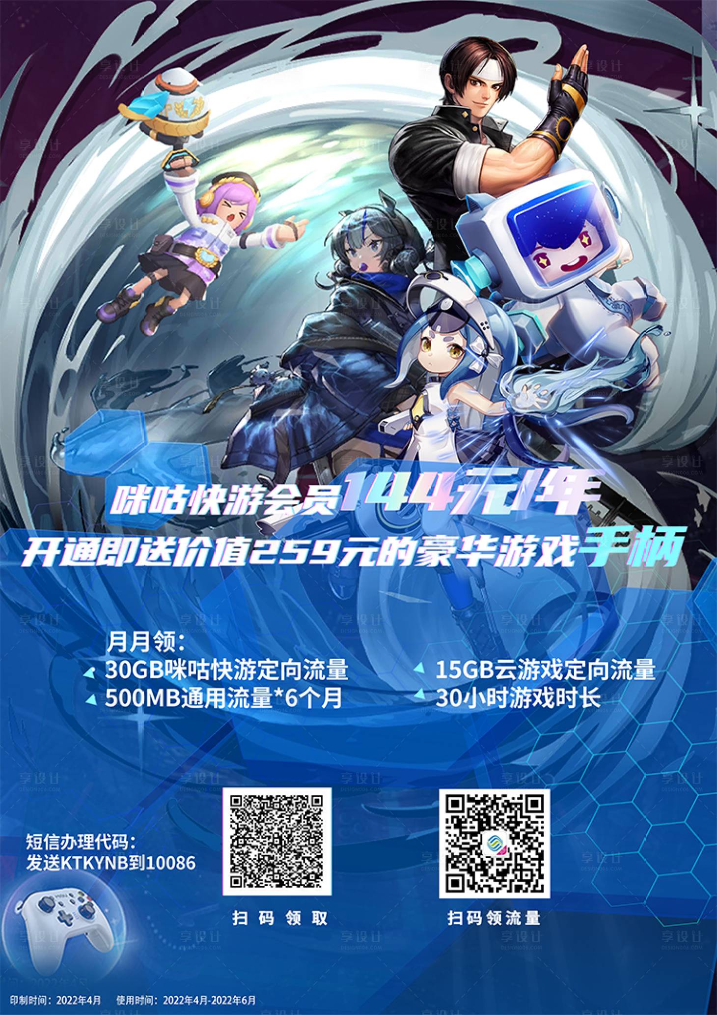 源文件下载【享设计】搜索编号：11440022341221285【通信游戏海报】