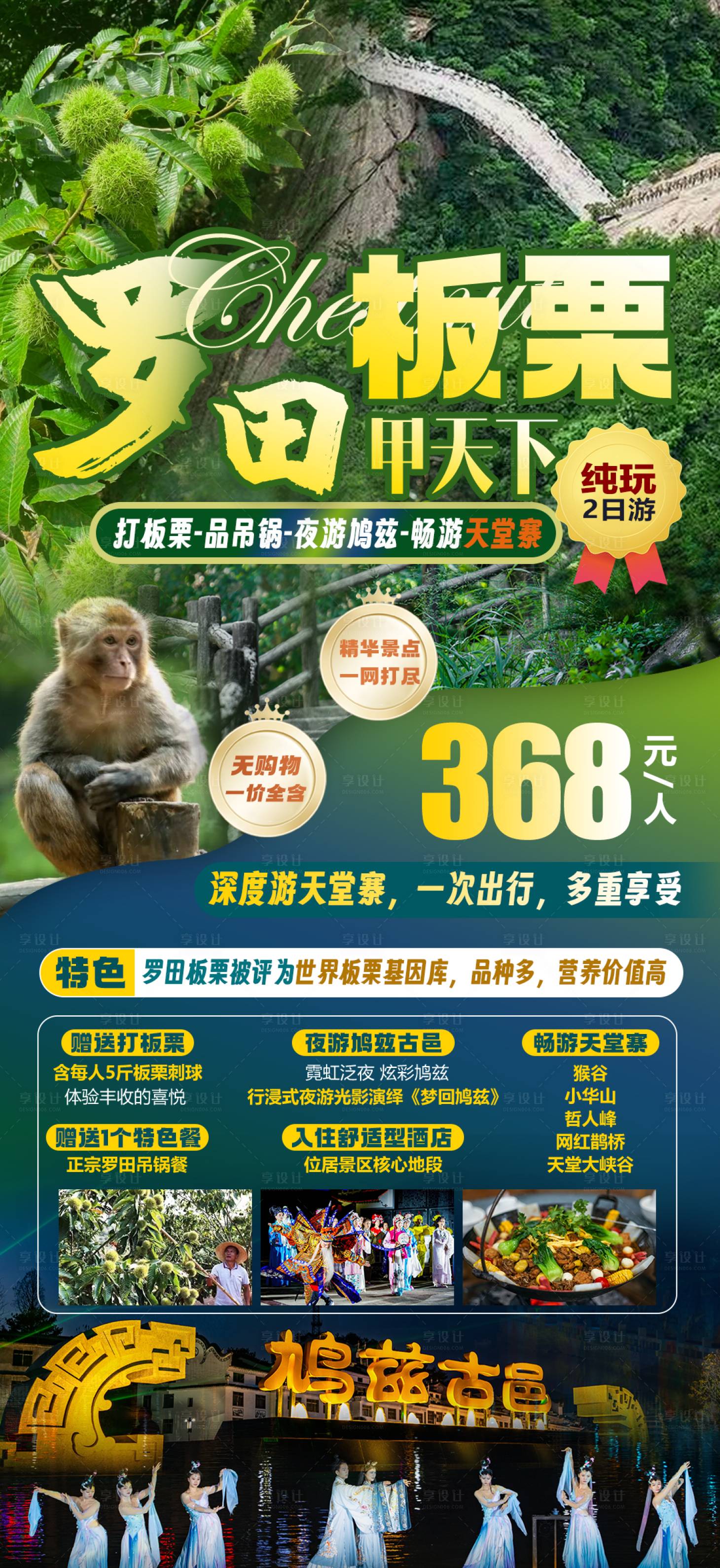 源文件下載【享設計】搜索編號：17940022351871435【羅田板栗甲天下海報】