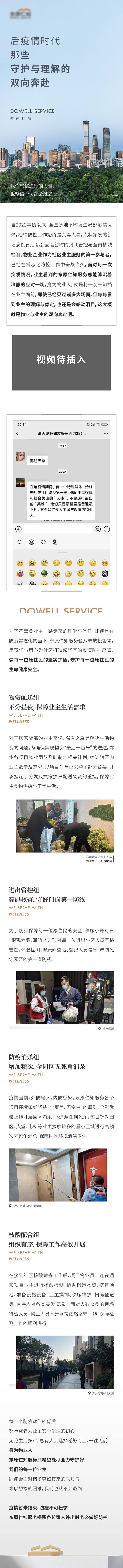 源文件下載【享設計】搜索編號：56550022309537705【物業宣傳長圖】