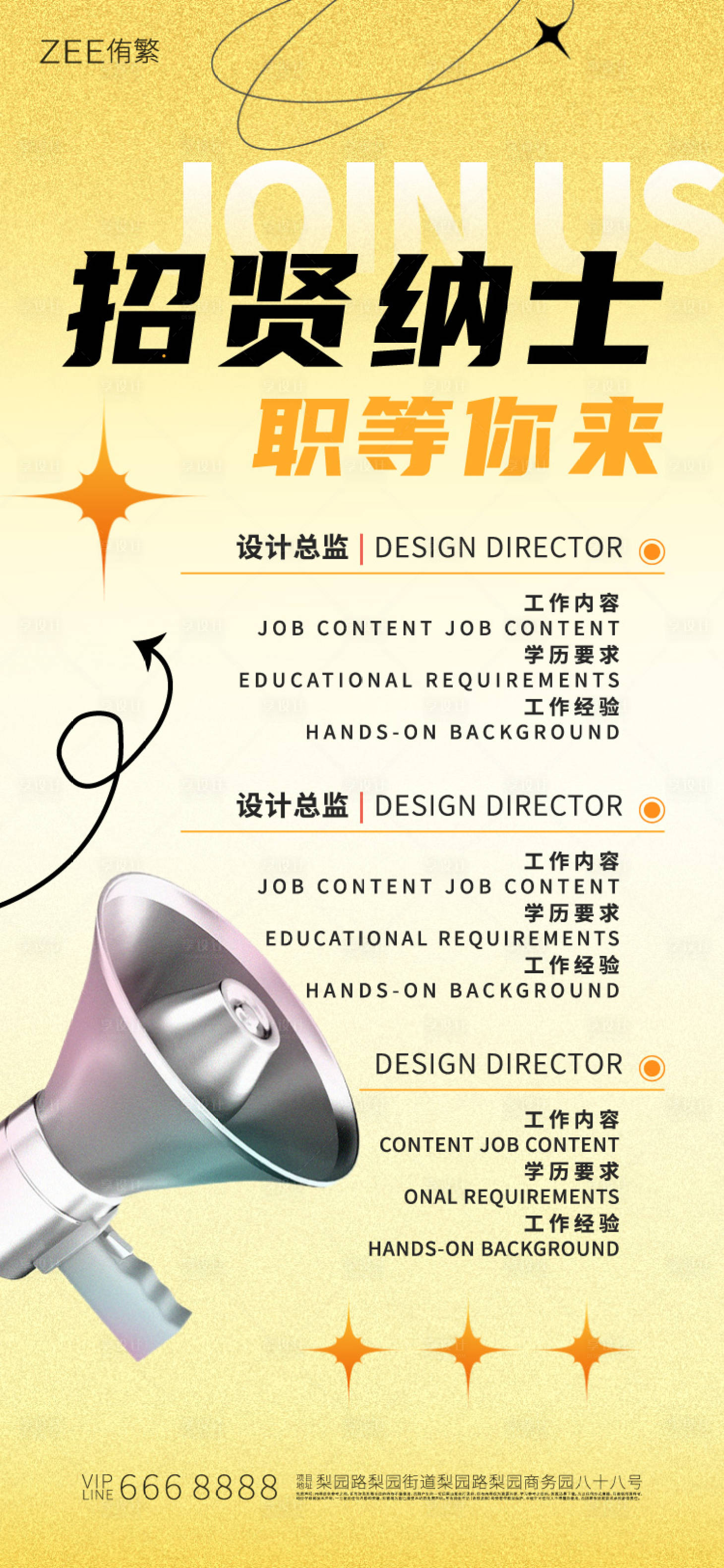 源文件下載【招賢納士海報】編號：86400022927256587