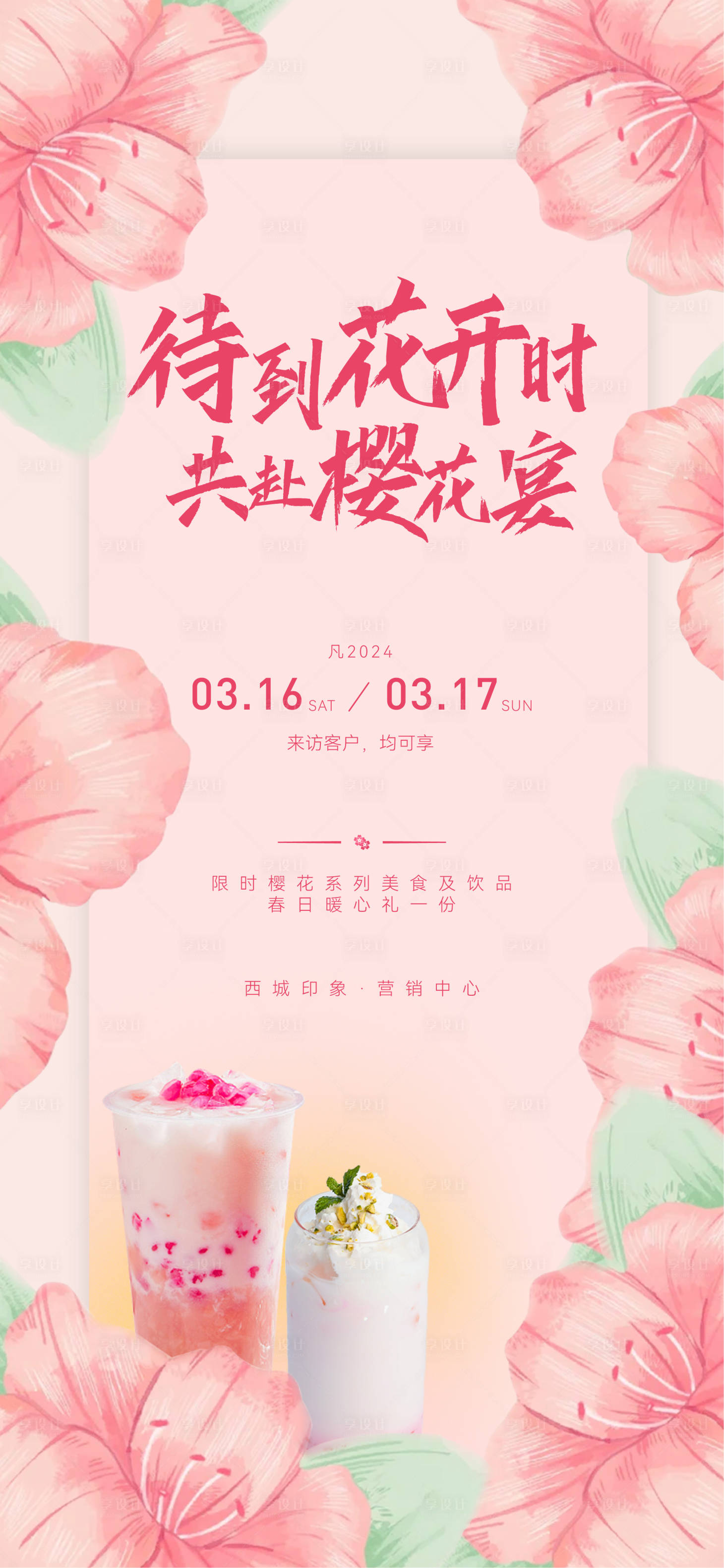 源文件下載【享設計】搜索編號：38860022449755308【周末活動下午茶海報】