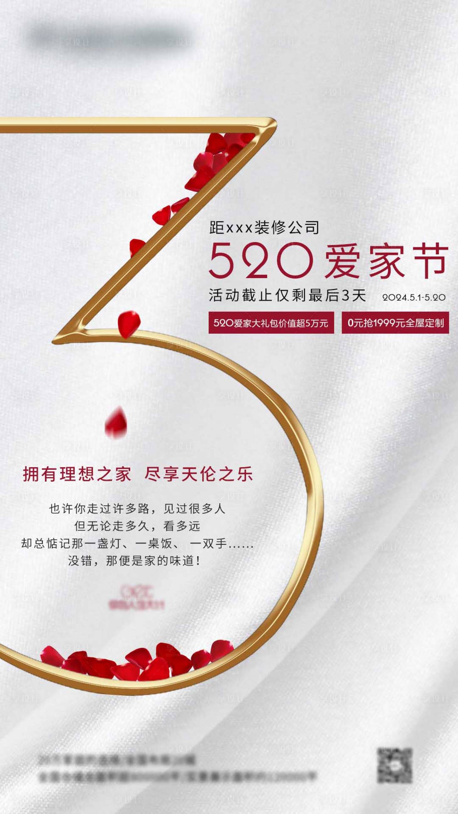 源文件下載【享設(shè)計】搜索編號：91650022724979795【520裝修倒計時】