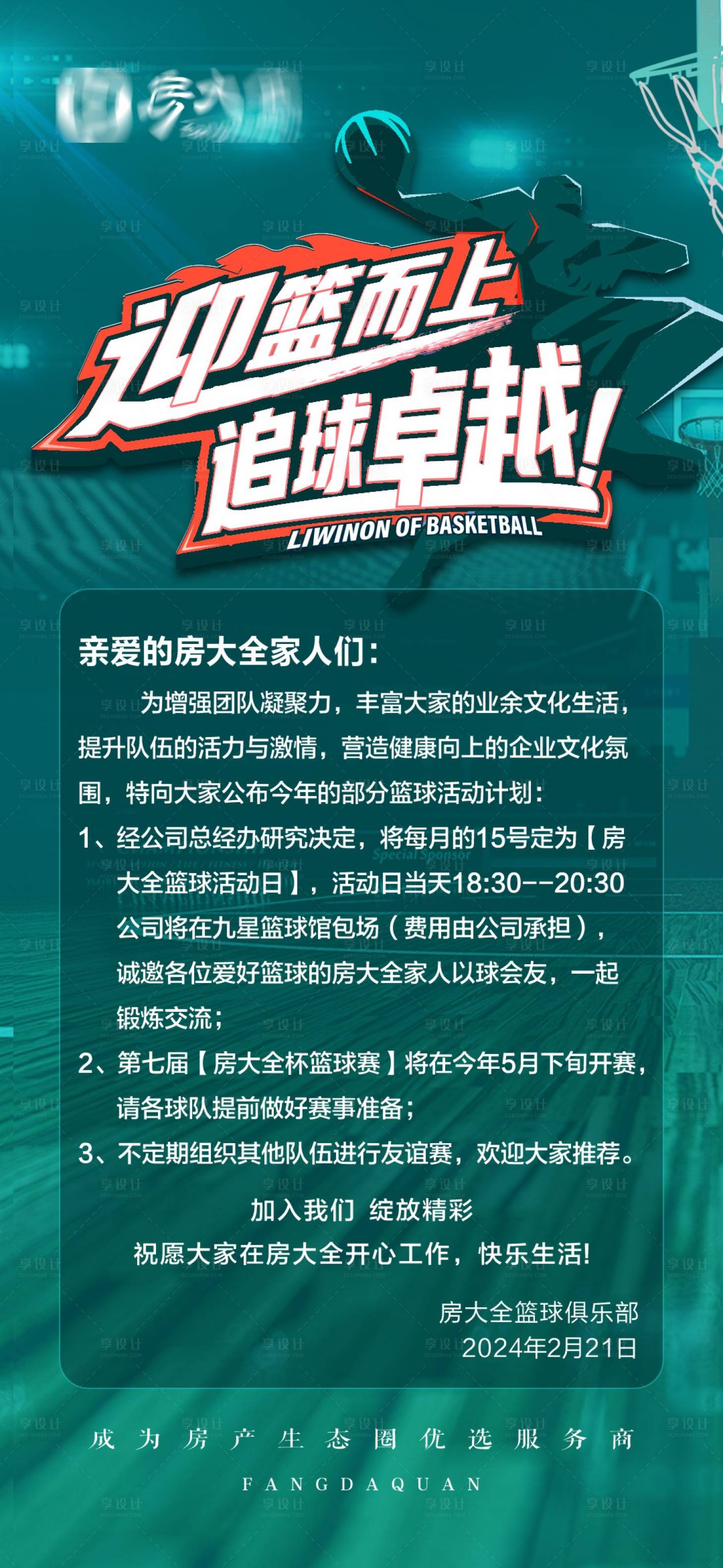 源文件下載【享設計】搜索編號：70150022376337880【籃球聯誼賽預告海報】