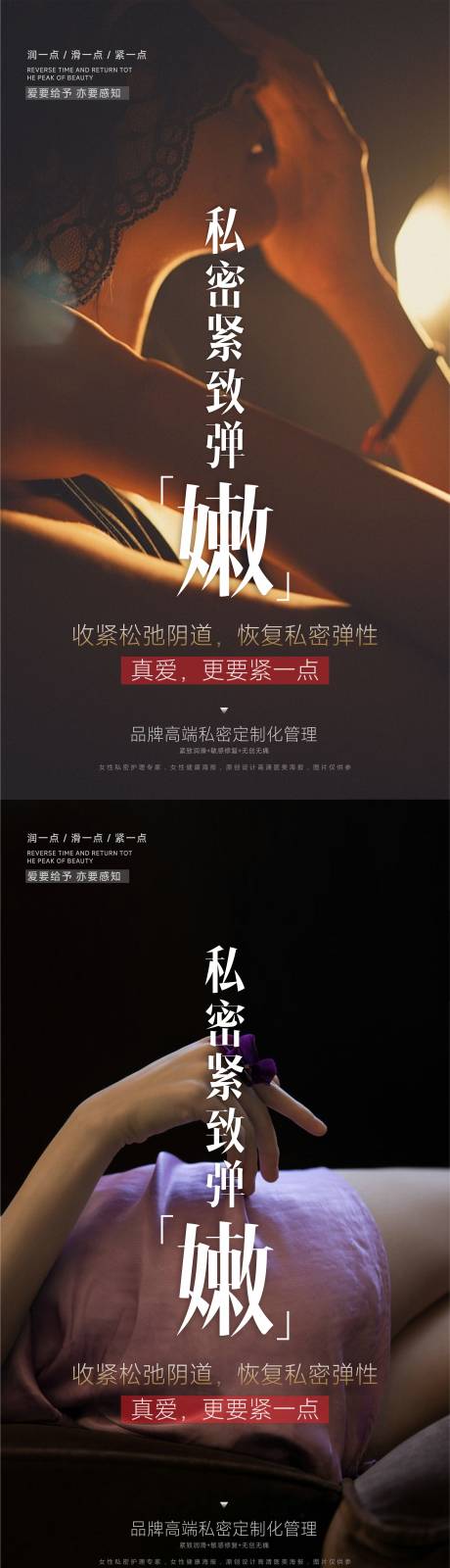 源文件下載【享設計】搜索編號：79070022721576594【整形私密海報】
