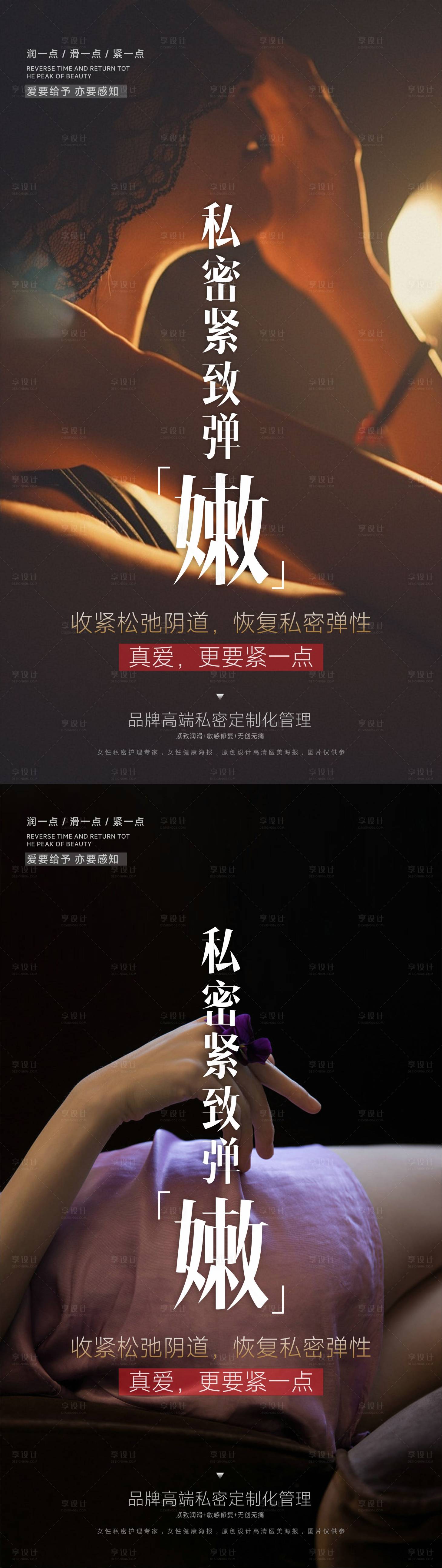 源文件下載【享設計】搜索編號：79070022721576594【整形私密海報】