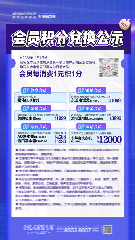 源文件下载【会员日海报】编号：31250022796889299