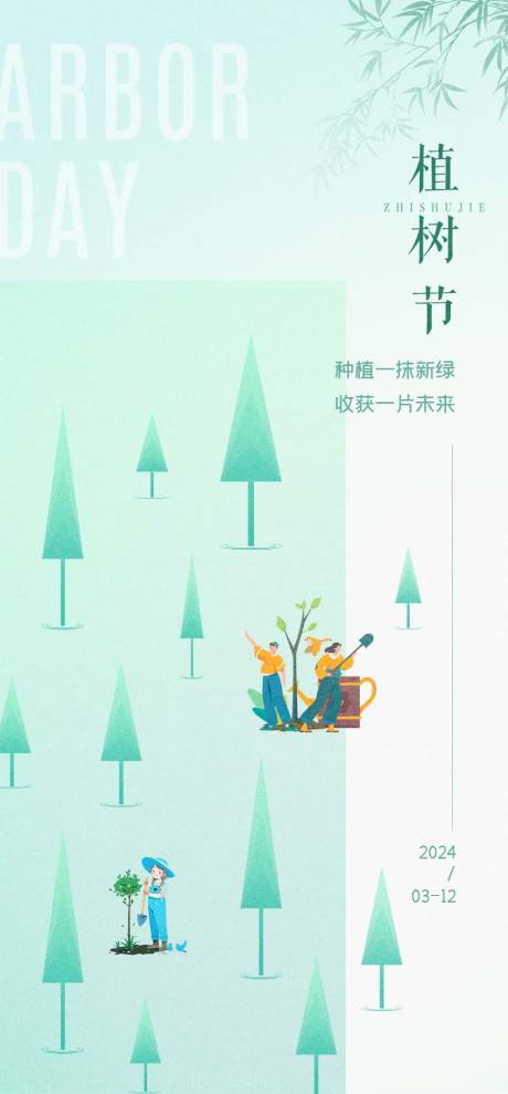 源文件下载【植树节简约海报】编号：78420022351654705