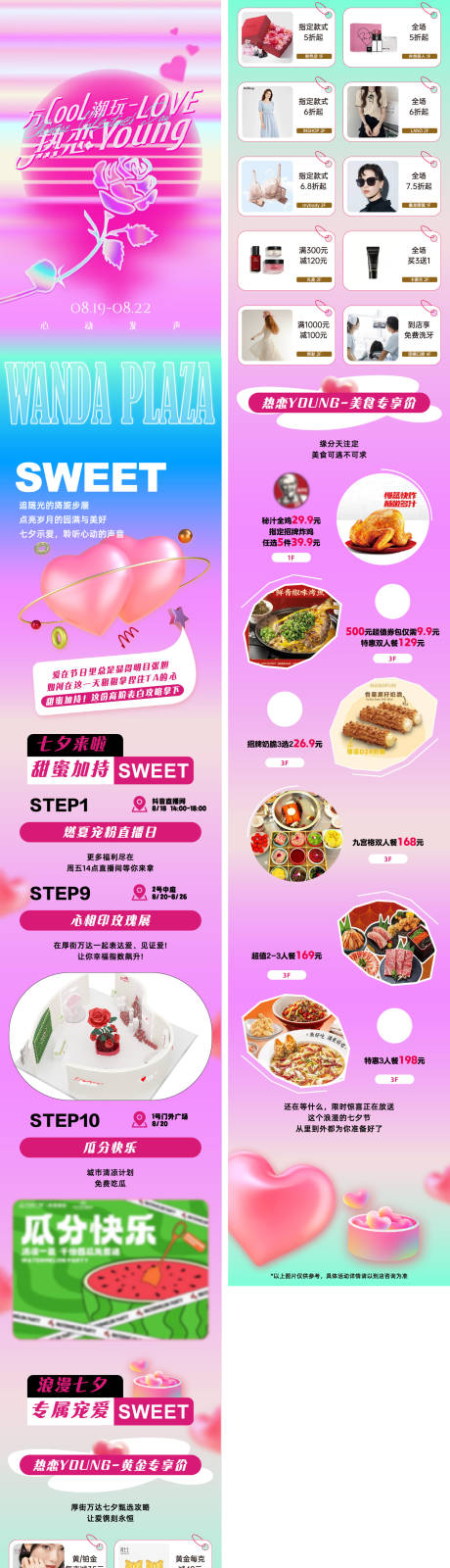 源文件下载【心动七夕情人节商场活动长图专题设计】编号：94670022694349379
