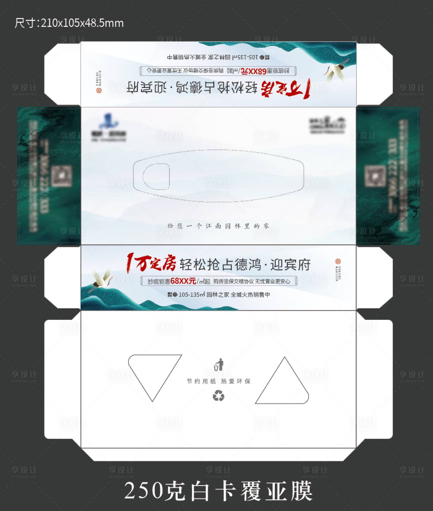 源文件下载【享设计】搜索编号：34200022806158640【地产抽纸盒】