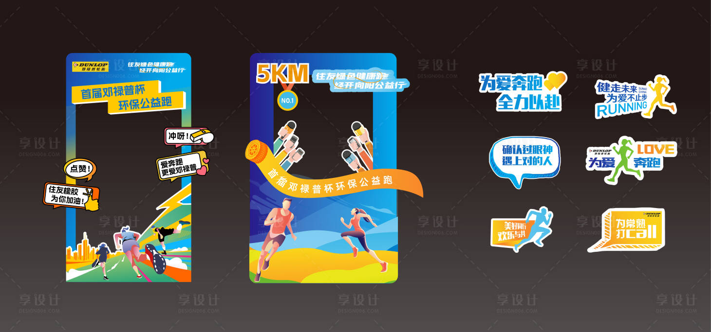 源文件下载【享设计】搜索编号：97330022349162893【拍照打卡框】