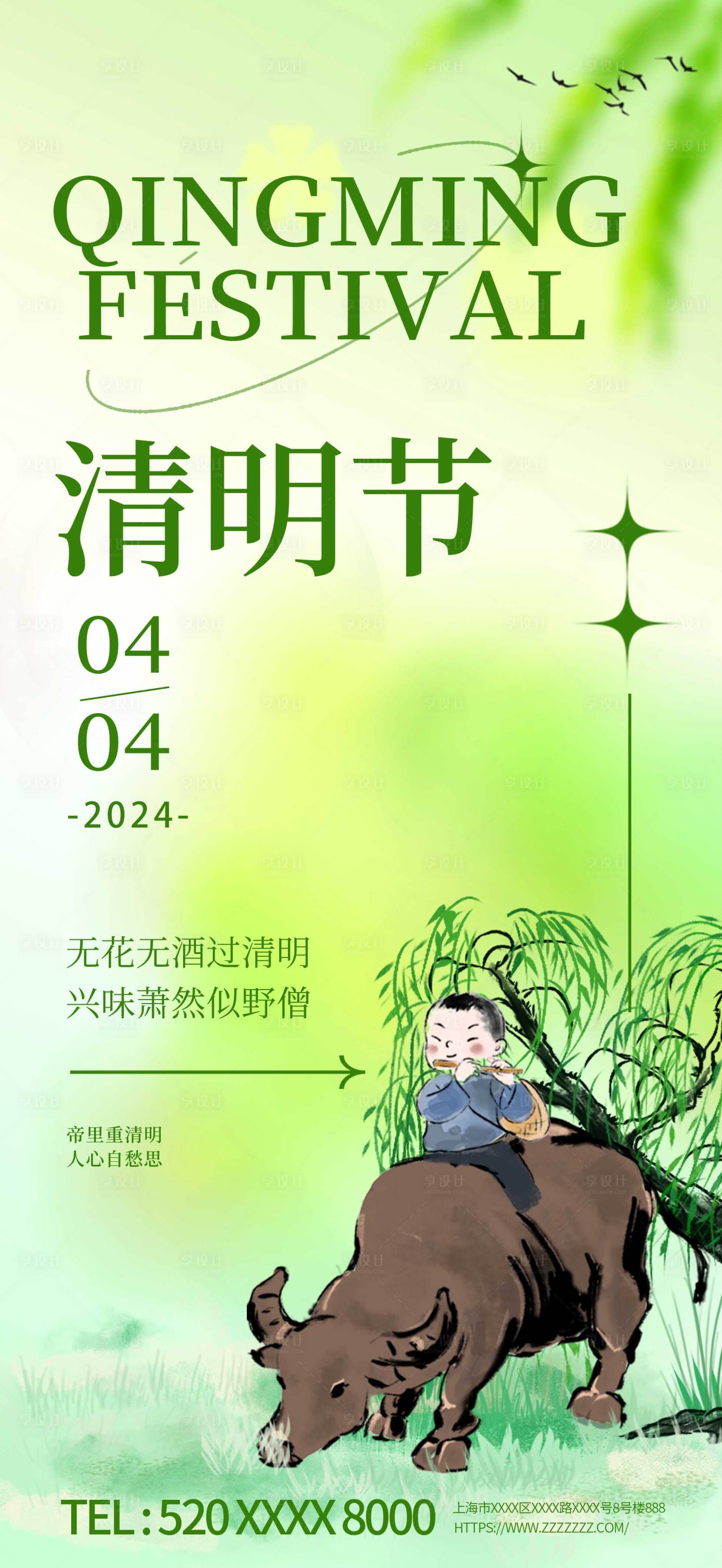 源文件下載【享設計】搜索編號：88340022605418554【清明節海報 】