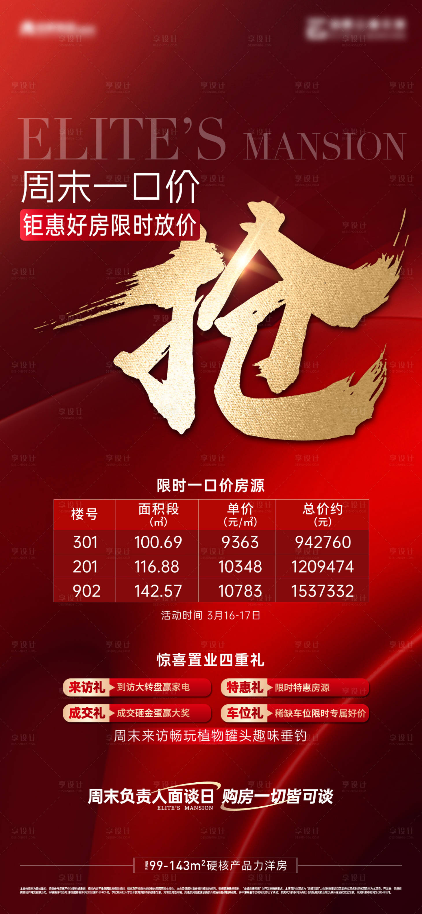 编号:92960022765641402【享设计】源文件下载-抢特价房热销