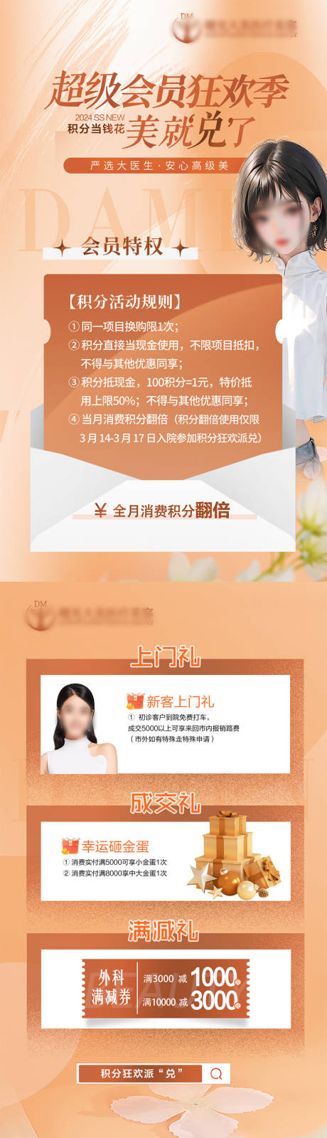 源文件下载【享设计】搜索编号：56620022338214113【医美整形展架】