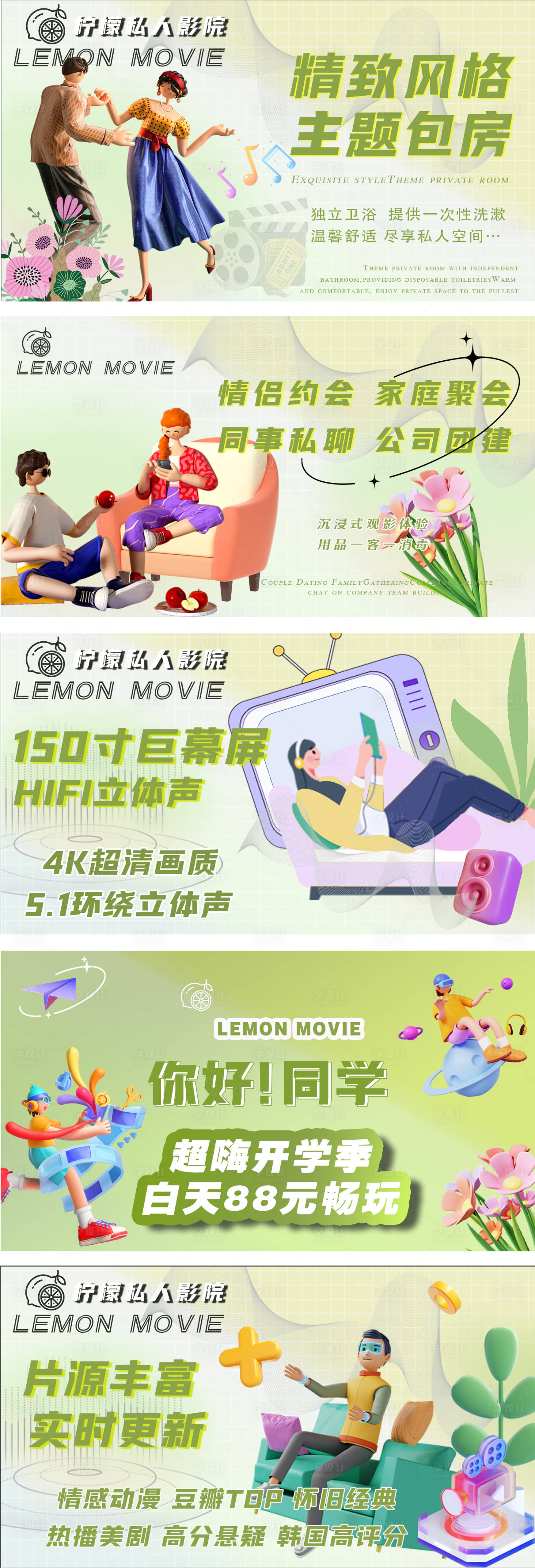 源文件下載【享設計】搜索編號：74250022718561326【影院banner】