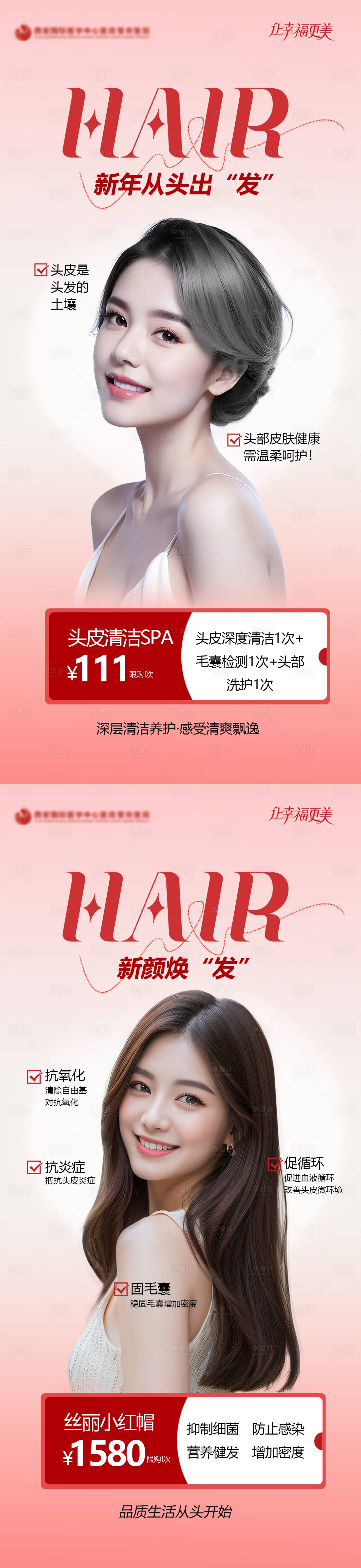 源文件下载【享设计】搜索编号：44170022503132308【植发医美海报】