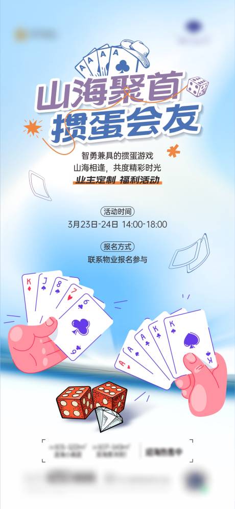 源文件下载【享设计】搜索编号：20730022749596455【地产掼蛋活动海报】
