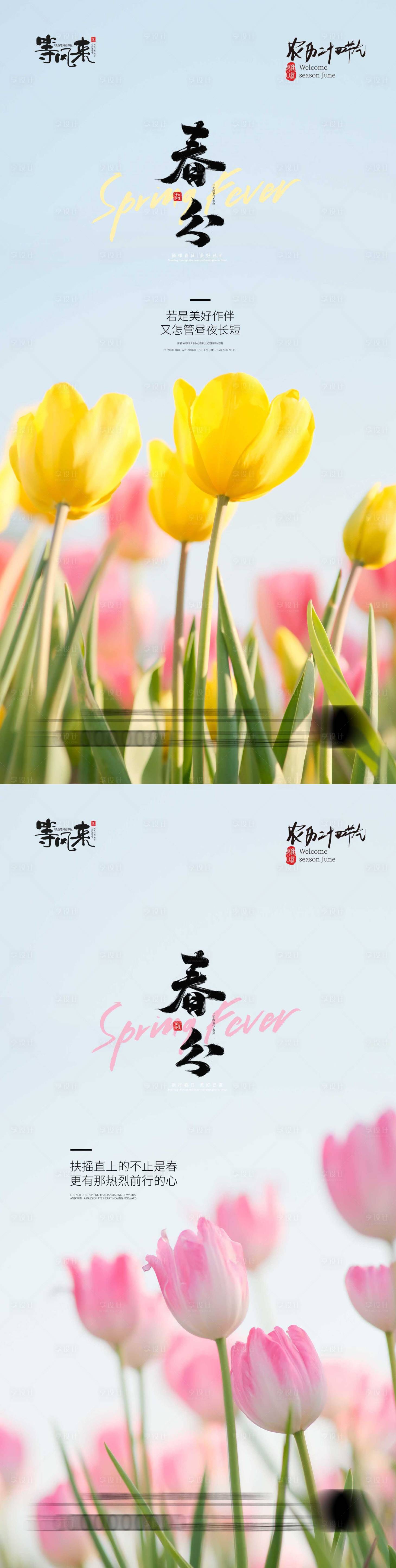 源文件下载【享设计】搜索编号：98770022586369297【地产春分海报】