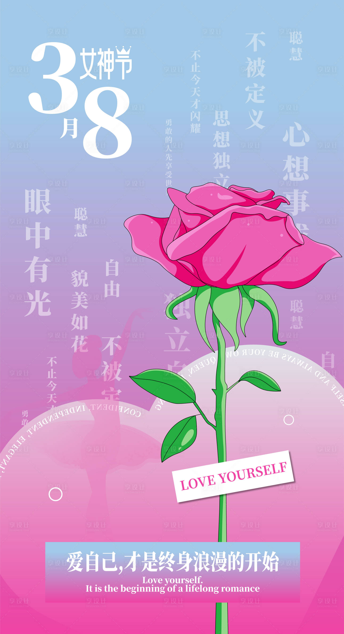 源文件下载【38女神节海报】编号：99910022365994432