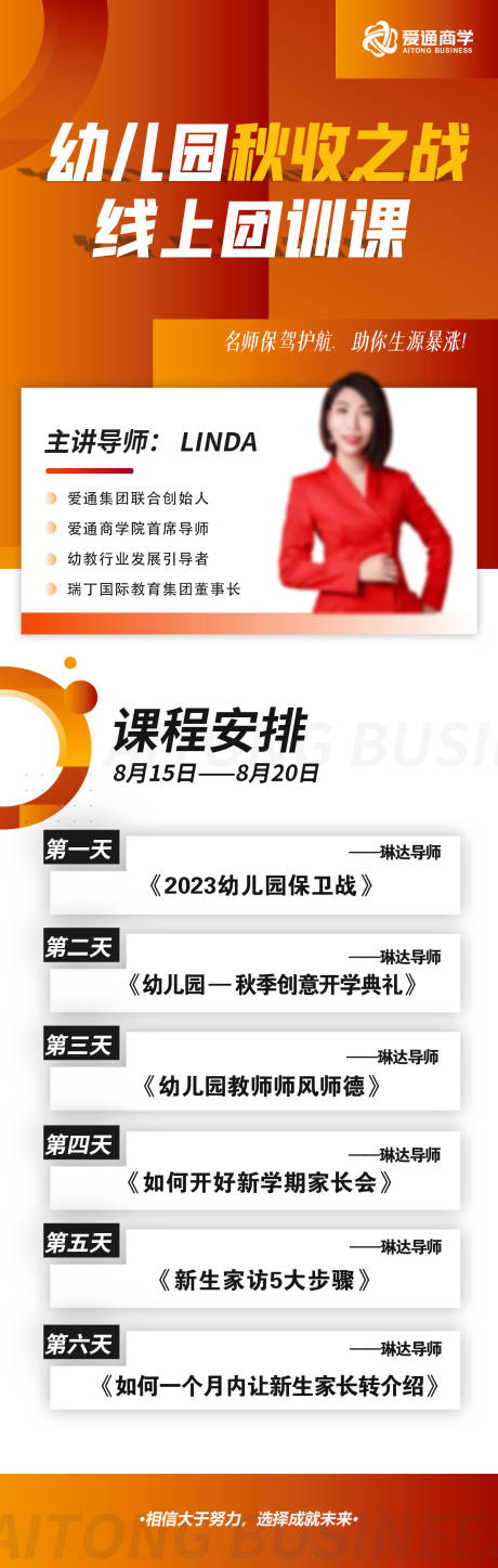 源文件下载【享设计】搜索编号：35720022685002177【线上课程海报】