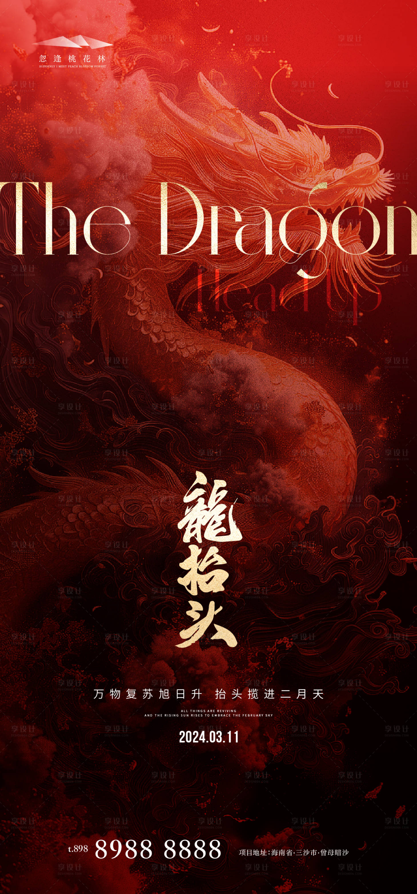源文件下載【享設計】搜索編號：17300022358456510【龍抬頭】