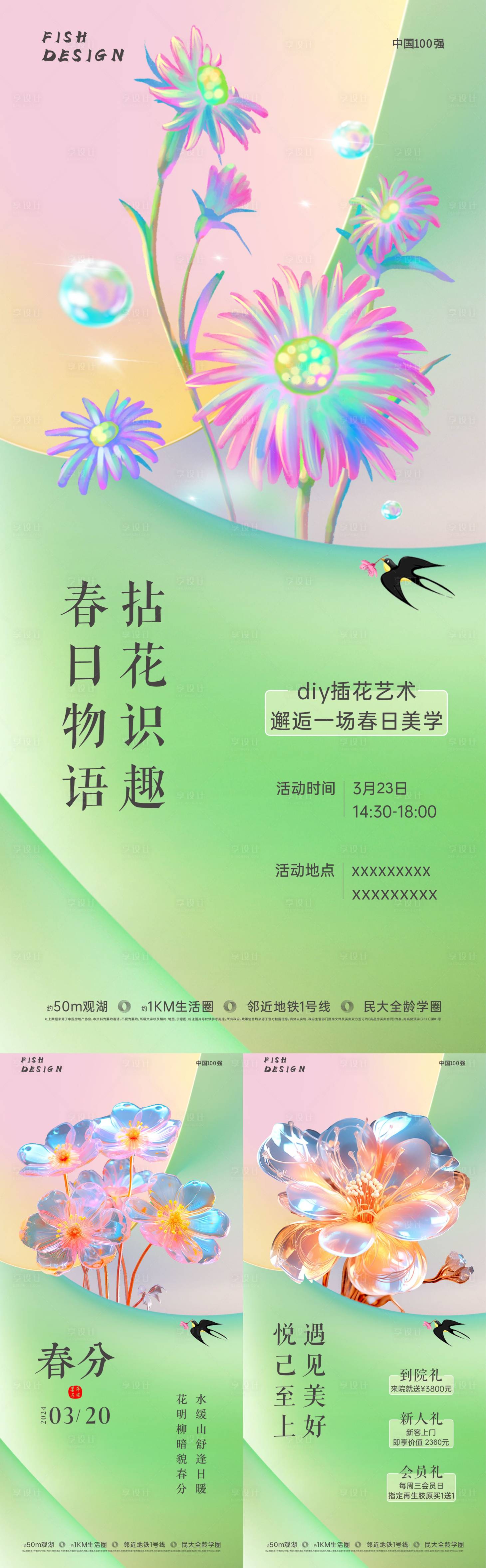 源文件下載【享設計】搜索編號：86830022607218813【春分插花活動系列海報】