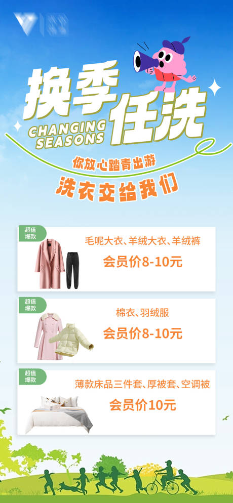 源文件下載【享設(shè)計(jì)】搜索編號(hào)：43620022783235508【春季洗衣海報(bào)】