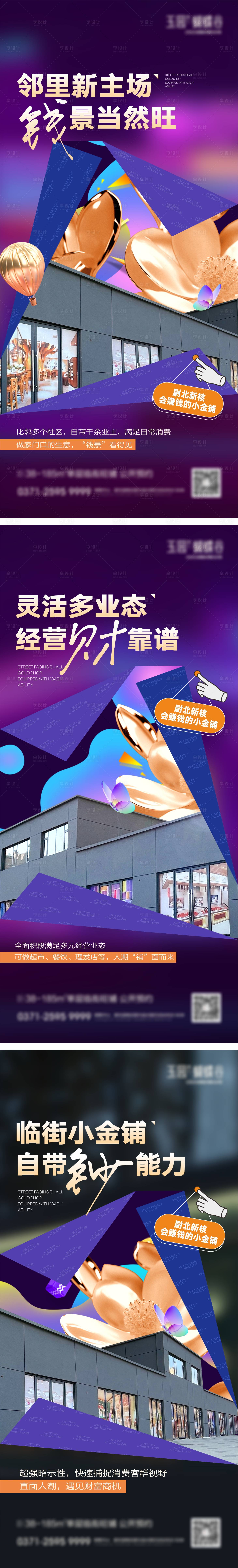 源文件下载【地产临街商铺海报】编号：70590022534022304