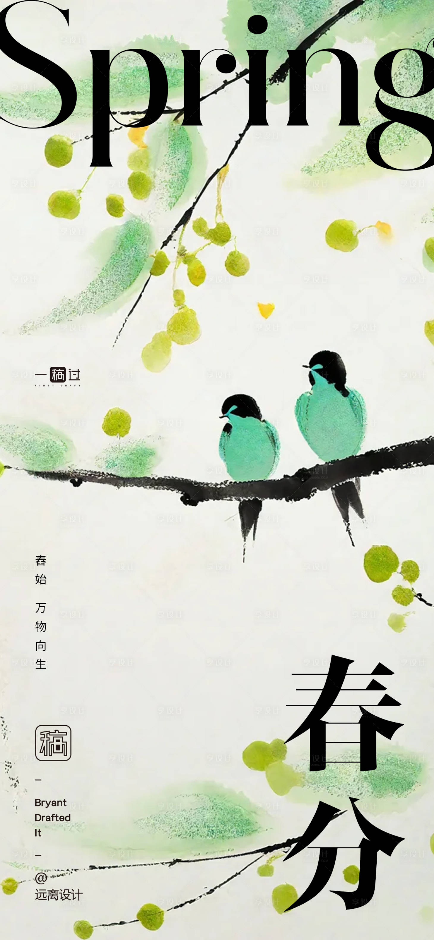 源文件下載【享設計】搜索編號：15430022625348828【春分節氣單圖】