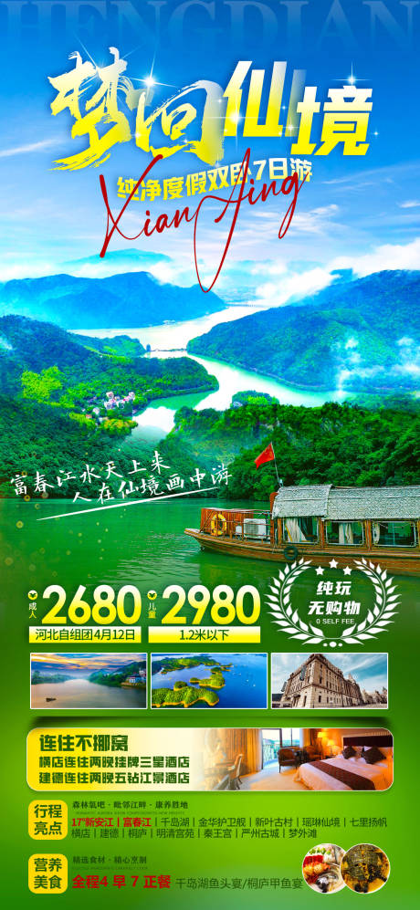 源文件下載【河北千島湖旅游海報(bào)】編號(hào)：71890022568171937
