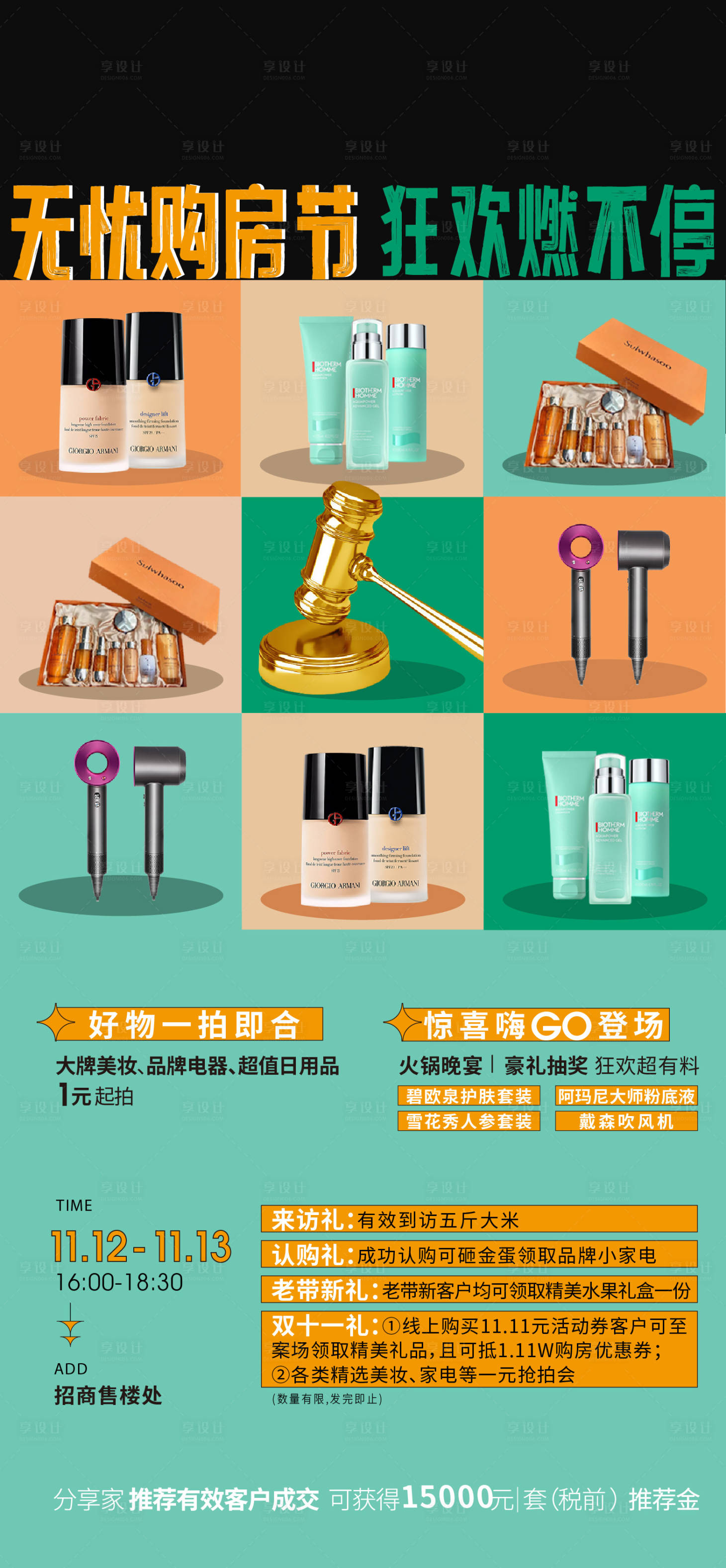源文件下載【享設計】搜索編號：14210022711306155【春季購房節海報】