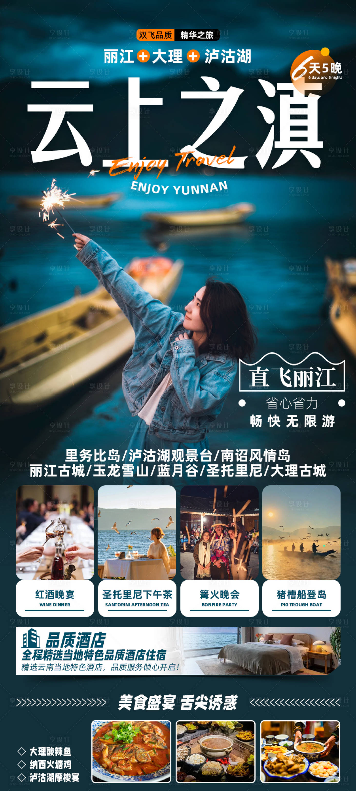 源文件下载【享设计】搜索编号：30720022528424668【云上之滇旅游海报】