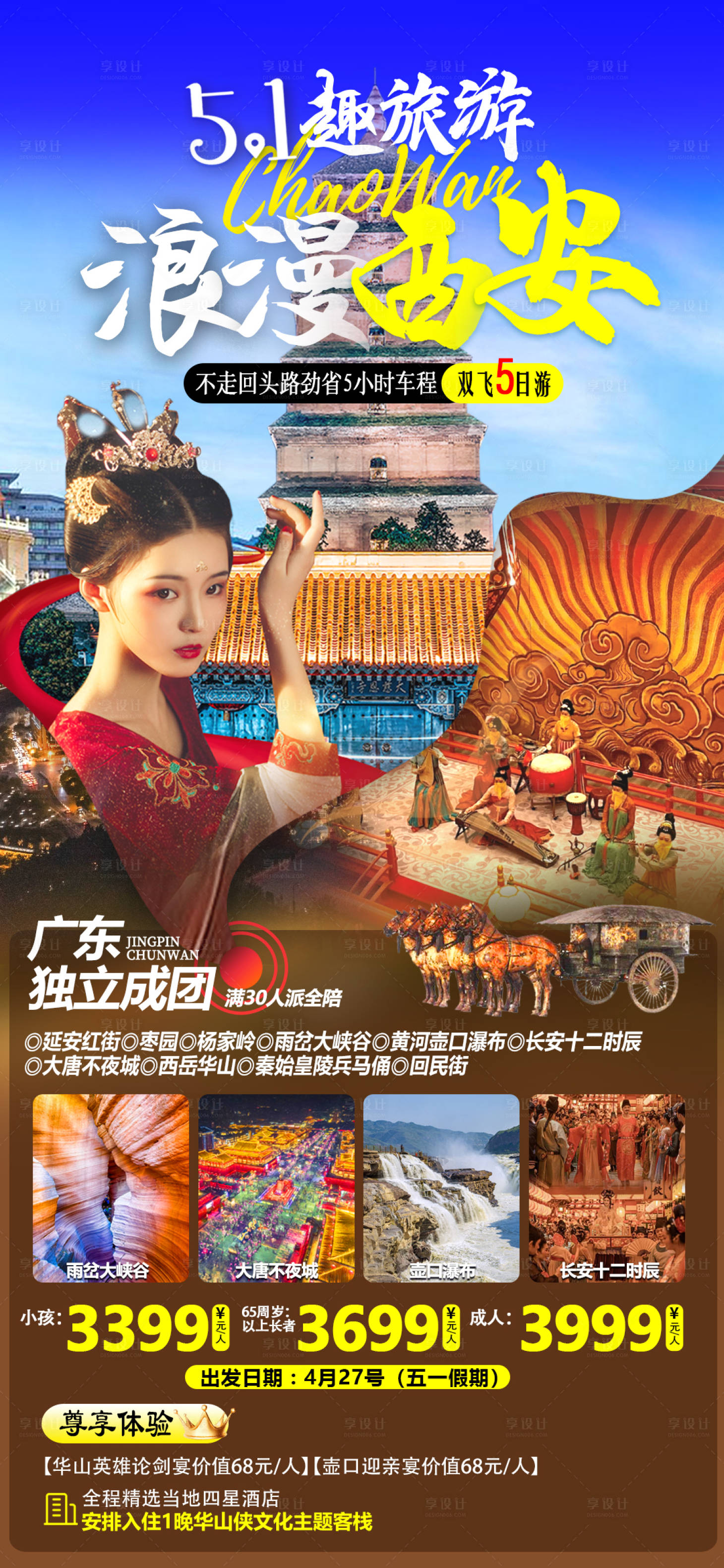 源文件下载【享设计】搜索编号：21390022332788017【西安旅游海报】