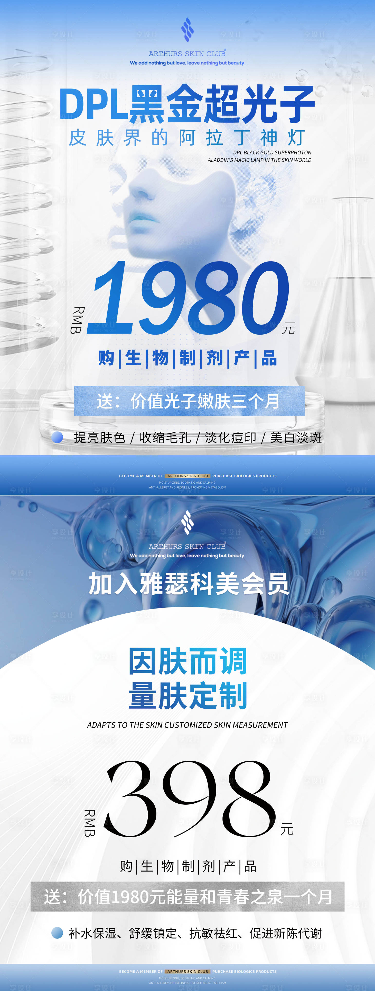 源文件下載【醫美美業活動套餐海報】編號：22230022320382531