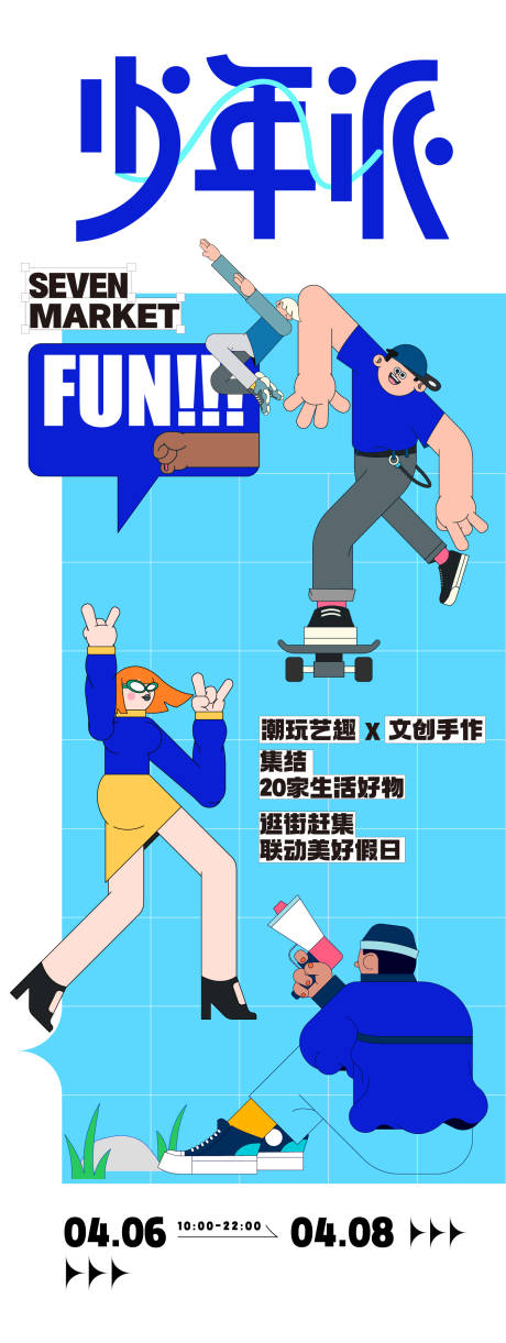 源文件下载【趣味活力海报】编号：83820022722636743