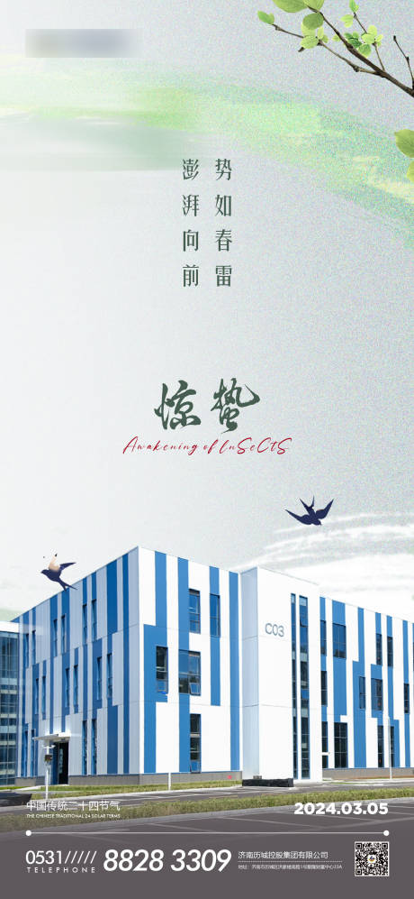 源文件下载【惊蛰节气海报】编号：55700022323109099